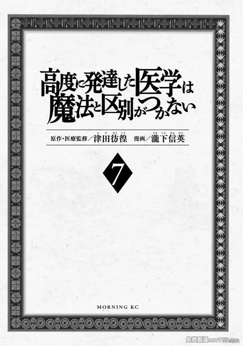 高度发达的医学与魔法别无二致 第64话 第2页