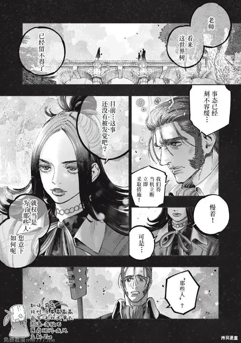 高度发达的医学与魔法别无二致 第66话 第1页