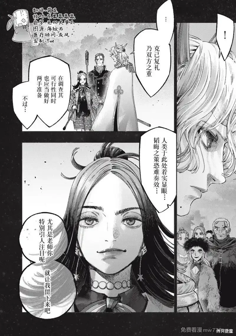 高度发达的医学与魔法别无二致 第66话 第2页
