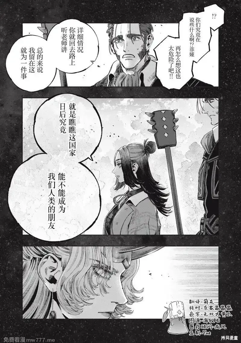 高度发达的医学与魔法别无二致 第66话 第3页