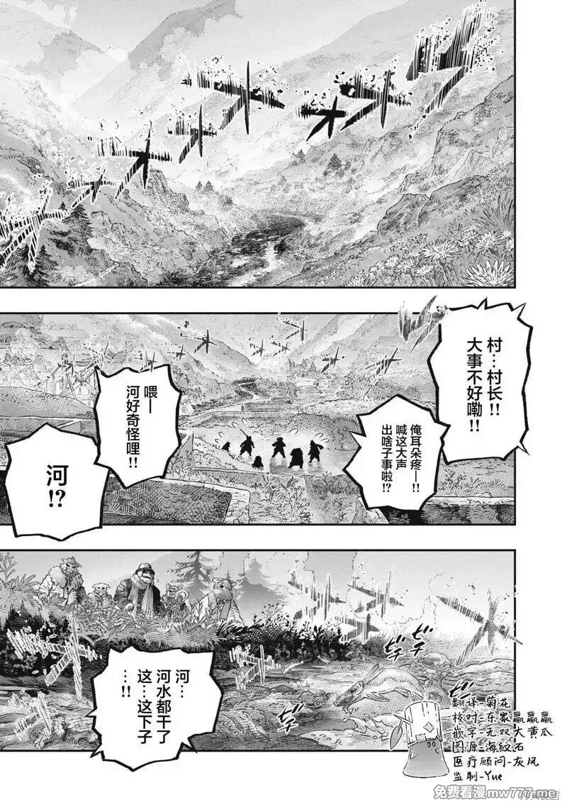 高度发达的医学与魔法别无二致 第67话 第1页