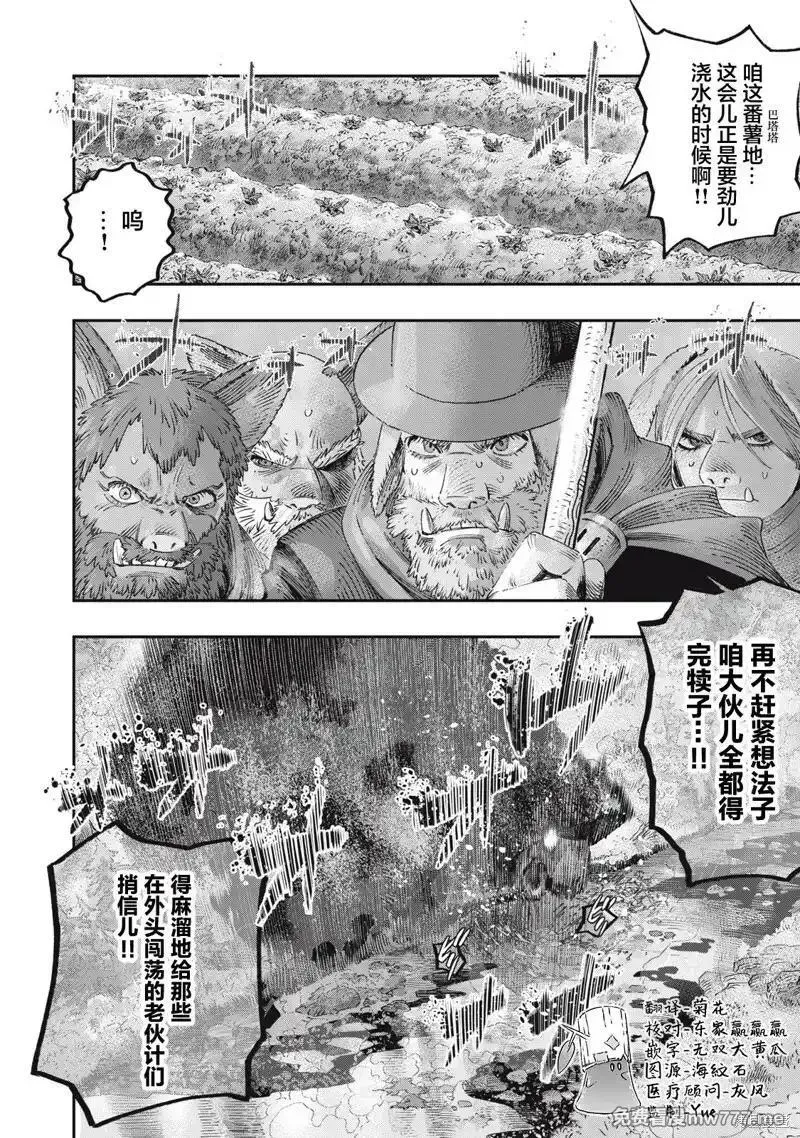 高度发达的医学与魔法别无二致 第67话 第2页
