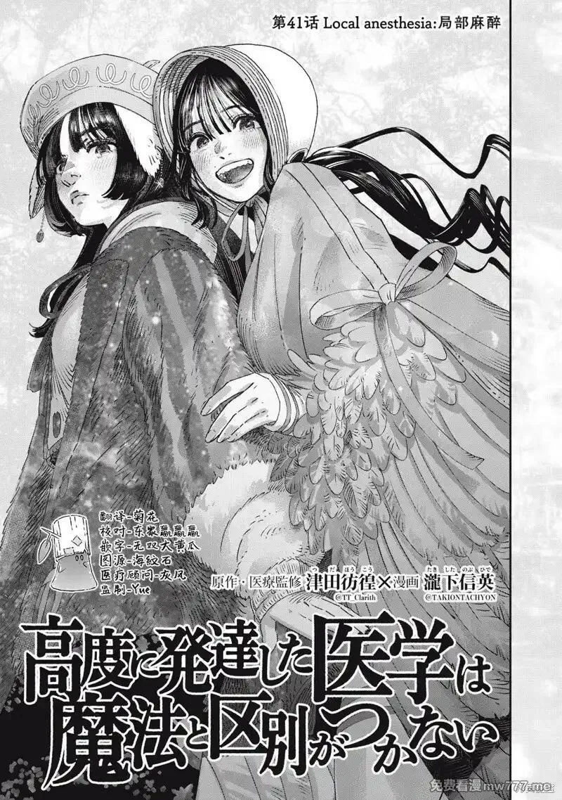 高度发达的医学与魔法别无二致 第67话 第3页