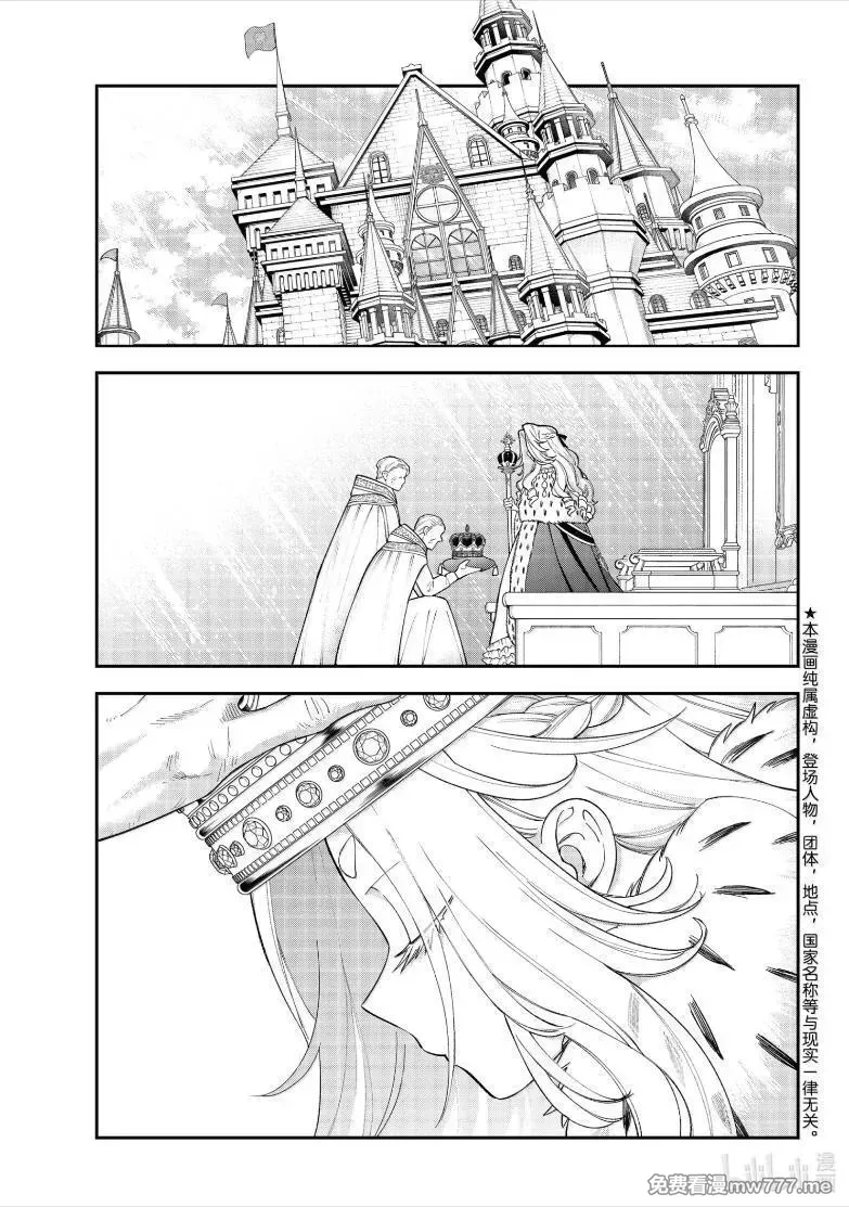 离巢的魔王城 第63话 第2页