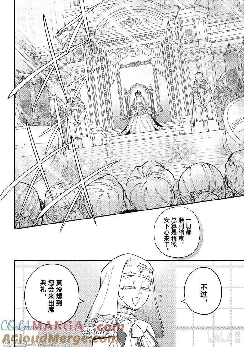 离巢的魔王城 第63话 第3页