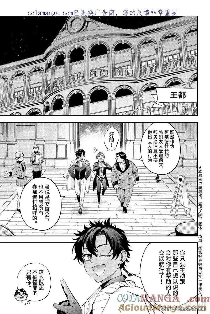 离巢的魔王城 第64话 第1页