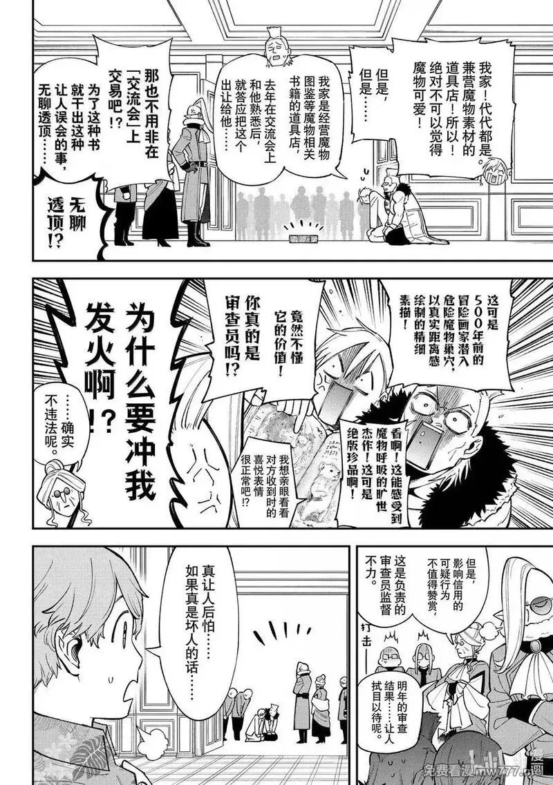 离巢的魔王城 第65话 第2页