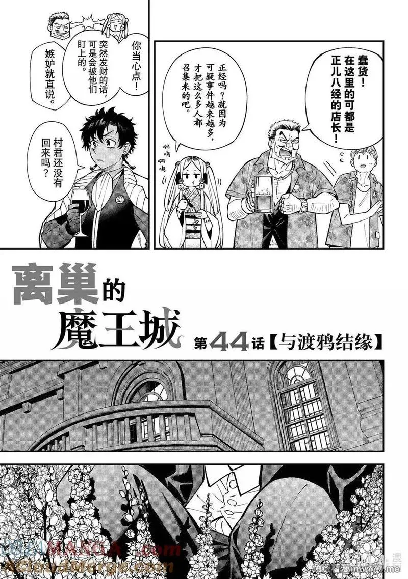 离巢的魔王城 第65话 第3页