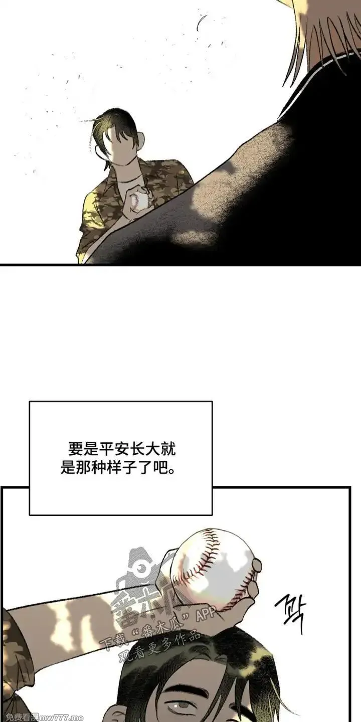 融化你 第1话 第2页