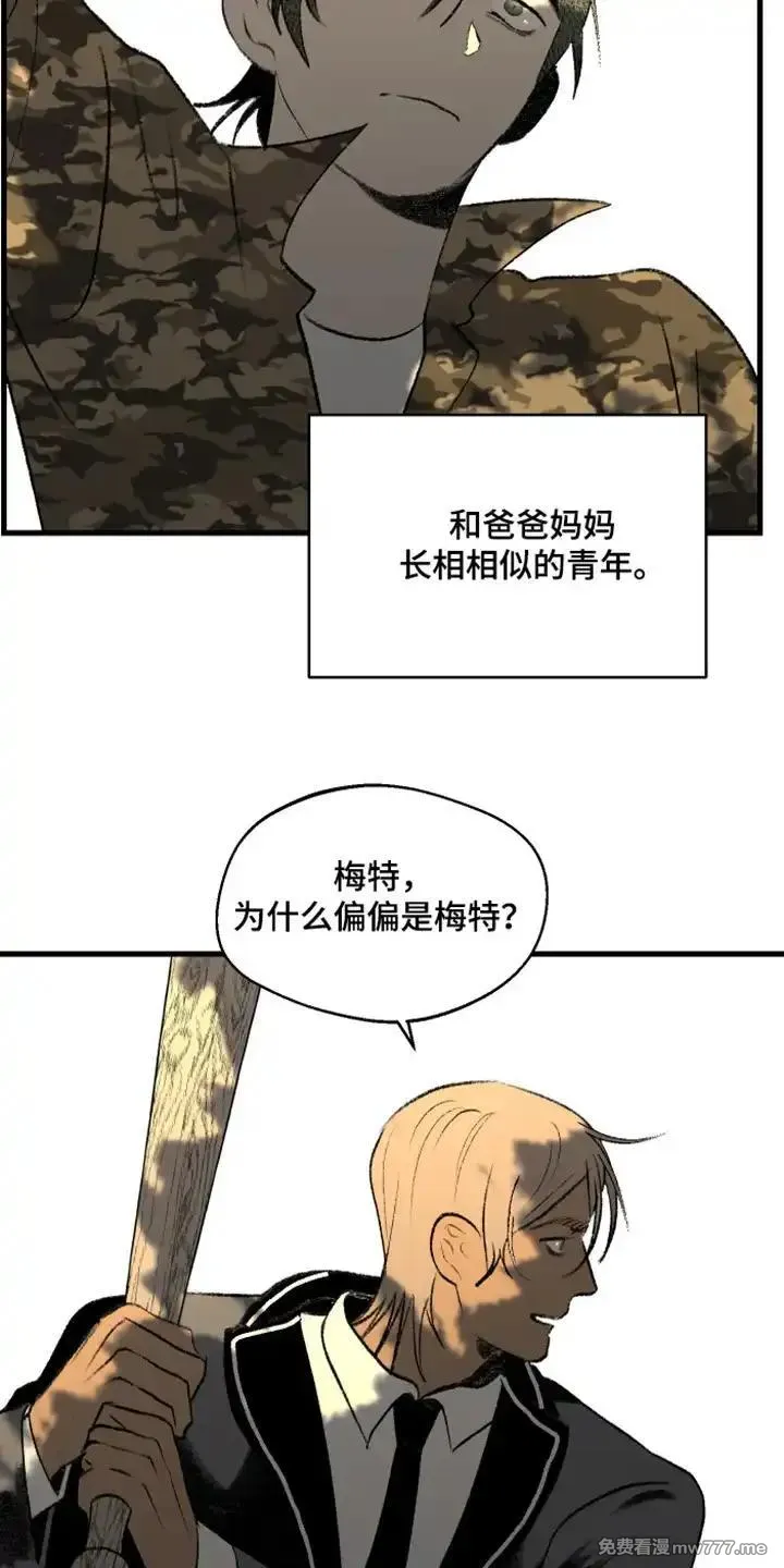 融化你 第1话 第3页