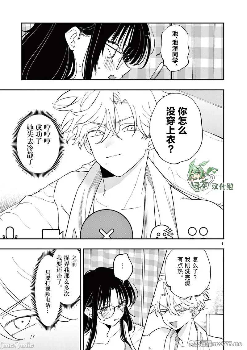 坐在旁边的家伙用这种眼神看著我 [mmk]となりの席のヤツがそういう目で见てくる 第57话 第1页