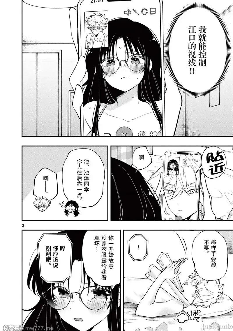 坐在旁边的家伙用这种眼神看著我 [mmk]となりの席のヤツがそういう目で见てくる 第57话 第2页