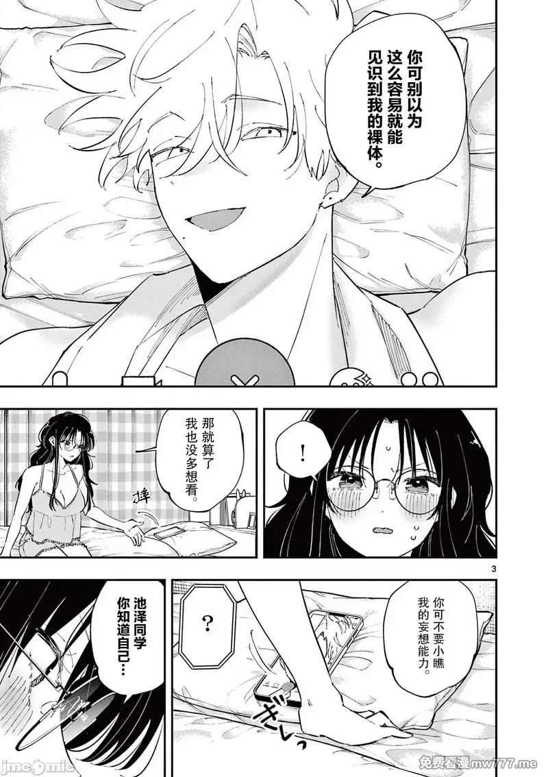 坐在旁边的家伙用这种眼神看著我 [mmk]となりの席のヤツがそういう目で见てくる 第57话 第3页