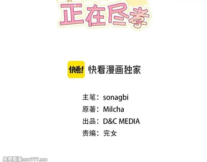 小鸡班猎人正在尽孝！ 第52话 第3页