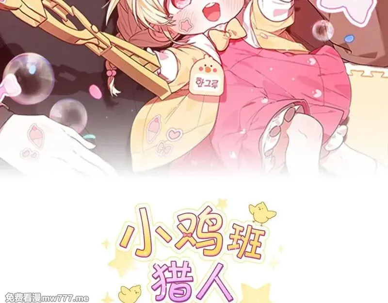 小鸡班猎人正在尽孝！ 第53话 第2页