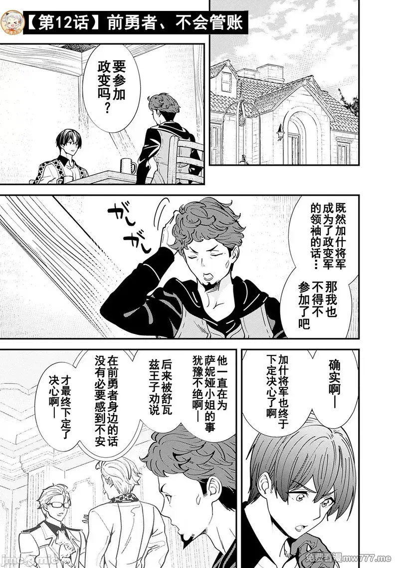 前勇者想安静的生活 [鸣濑ひろふみ]元勇者は静かに暮らしたい 第14话 第1页
