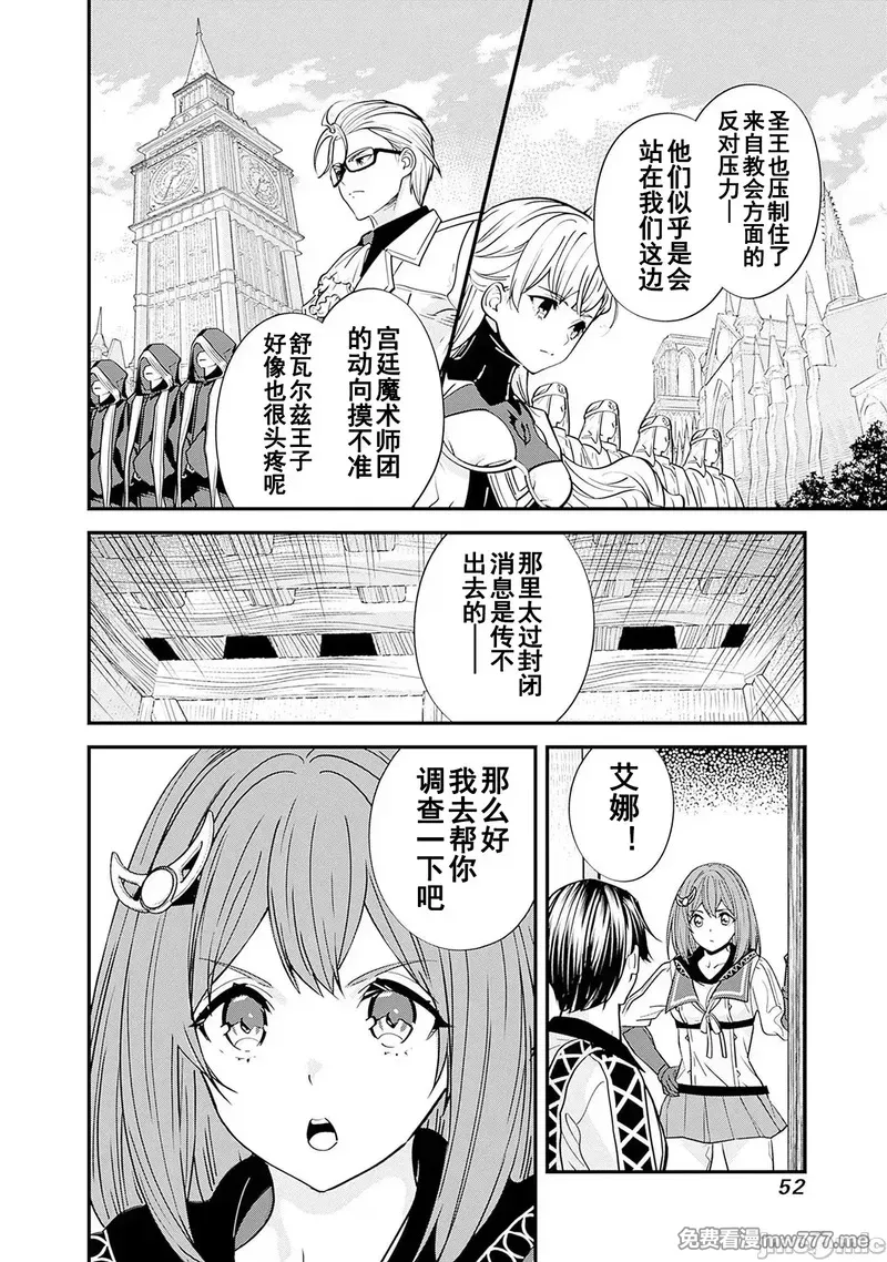 前勇者想安静的生活 [鸣濑ひろふみ]元勇者は静かに暮らしたい 第14话 第2页