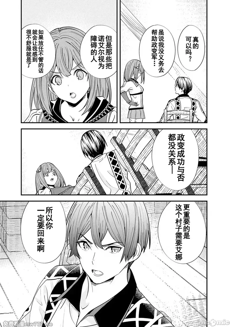 前勇者想安静的生活 [鸣濑ひろふみ]元勇者は静かに暮らしたい 第14话 第3页