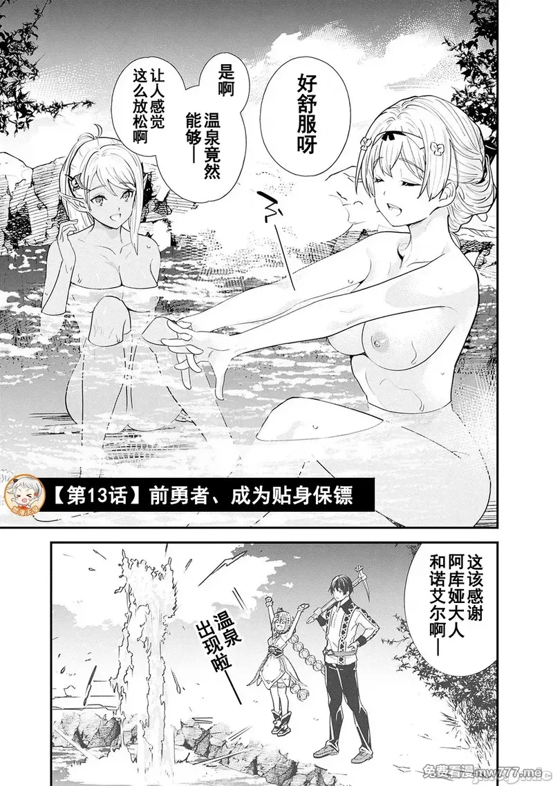 前勇者想安静的生活 [鸣濑ひろふみ]元勇者は静かに暮らしたい 第15话 第1页