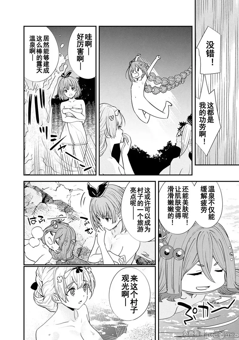 前勇者想安静的生活 [鸣濑ひろふみ]元勇者は静かに暮らしたい 第15话 第2页