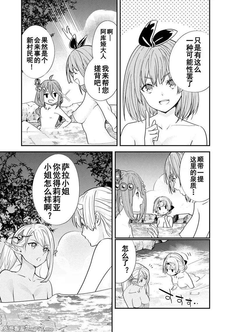前勇者想安静的生活 [鸣濑ひろふみ]元勇者は静かに暮らしたい 第15话 第3页