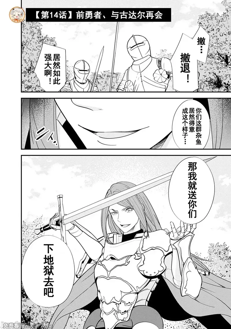 前勇者想安静的生活 [鸣濑ひろふみ]元勇者は静かに暮らしたい 第16话 第1页
