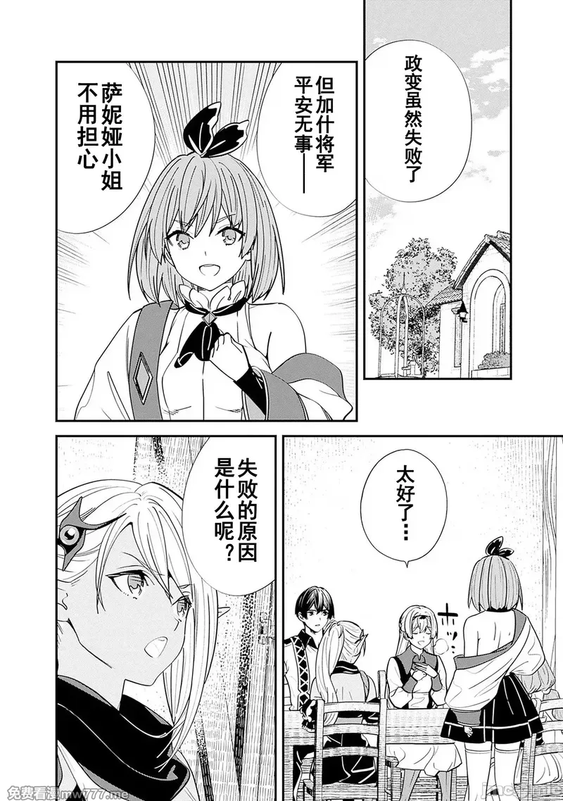 前勇者想安静的生活 [鸣濑ひろふみ]元勇者は静かに暮らしたい 第16话 第2页