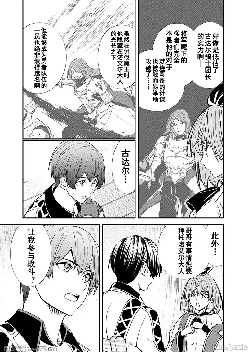 前勇者想安静的生活 [鸣濑ひろふみ]元勇者は静かに暮らしたい 第16话 第3页