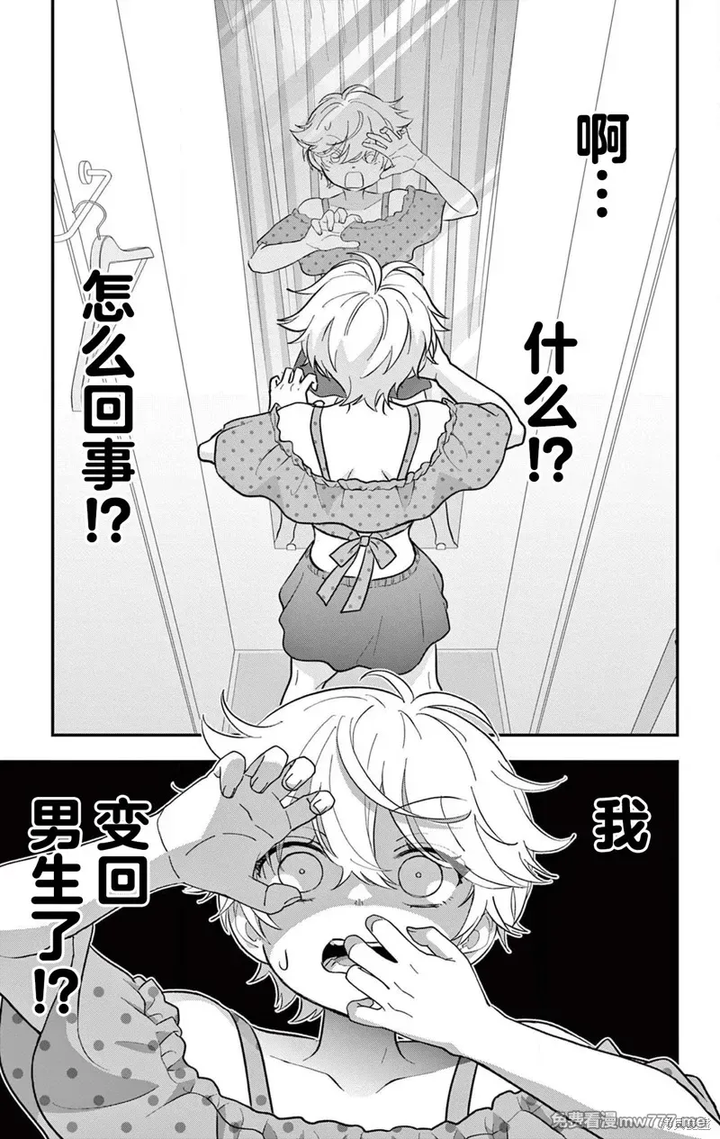 我才不想当女孩子！ 第27话 第1页