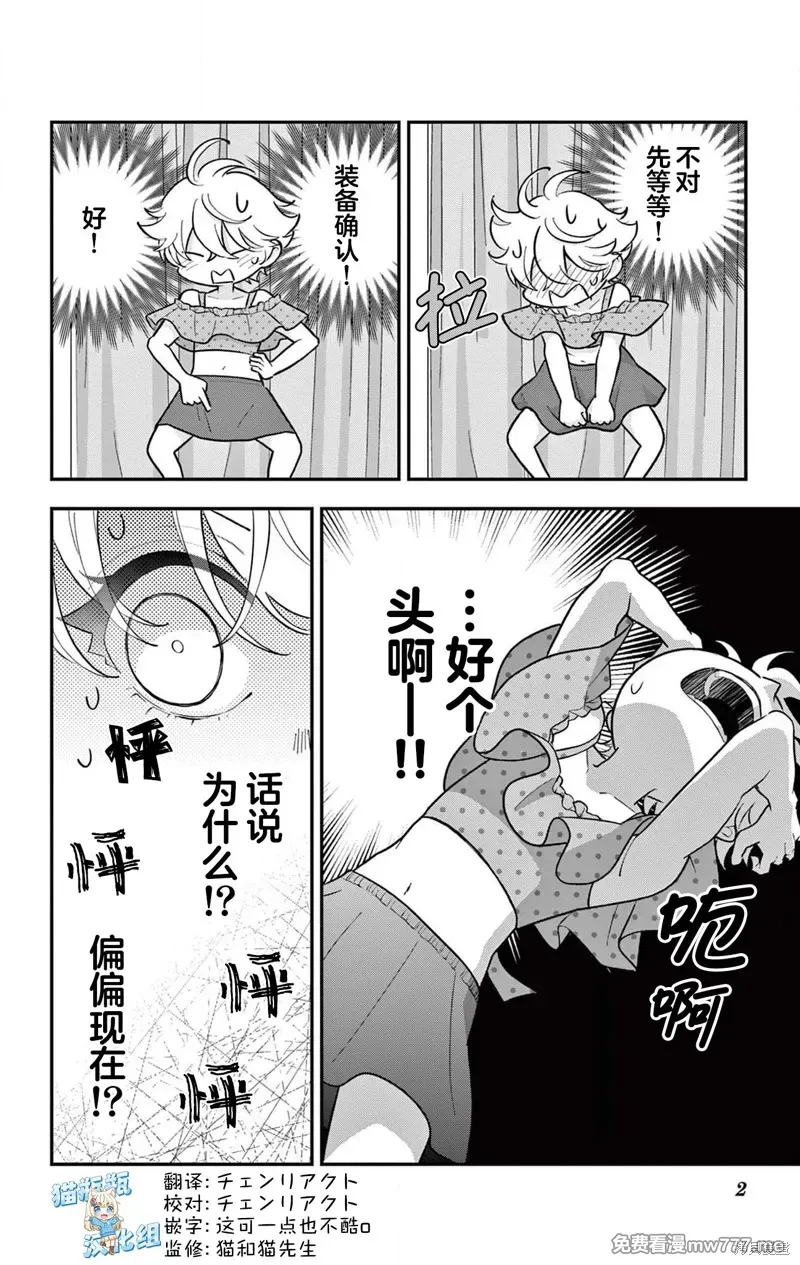 我才不想当女孩子！ 第27话 第2页