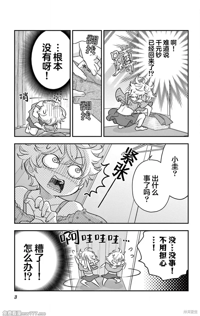 我才不想当女孩子！ 第27话 第3页