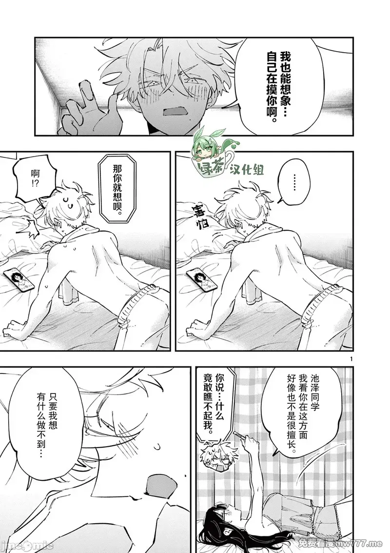坐在旁边的家伙用这种眼神看著我 [mmk]となりの席のヤツがそういう目で见てくる 第58话 第1页