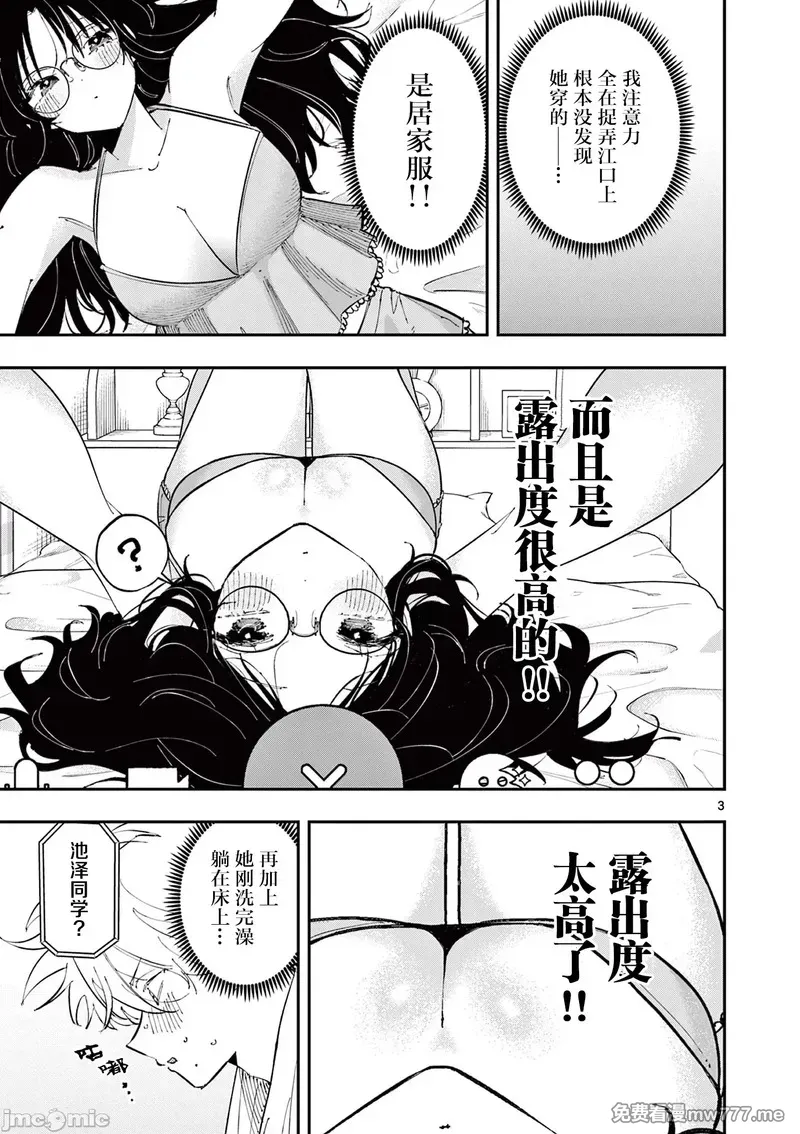 坐在旁边的家伙用这种眼神看著我 [mmk]となりの席のヤツがそういう目で见てくる 第58话 第3页