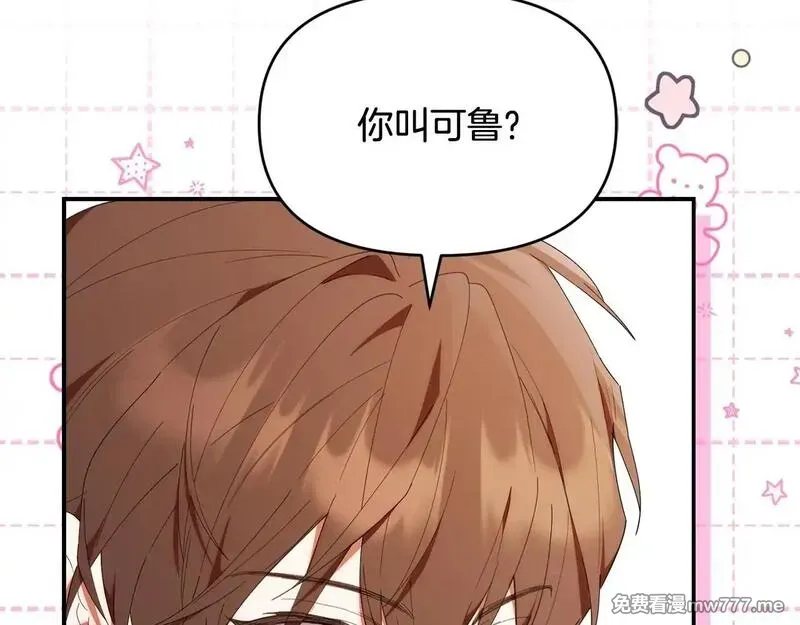 小鸡班猎人正在尽孝！ 第61话 第2页