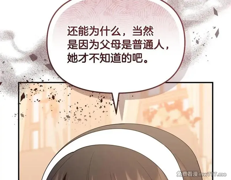 小鸡班猎人正在尽孝！ 第63话 第2页