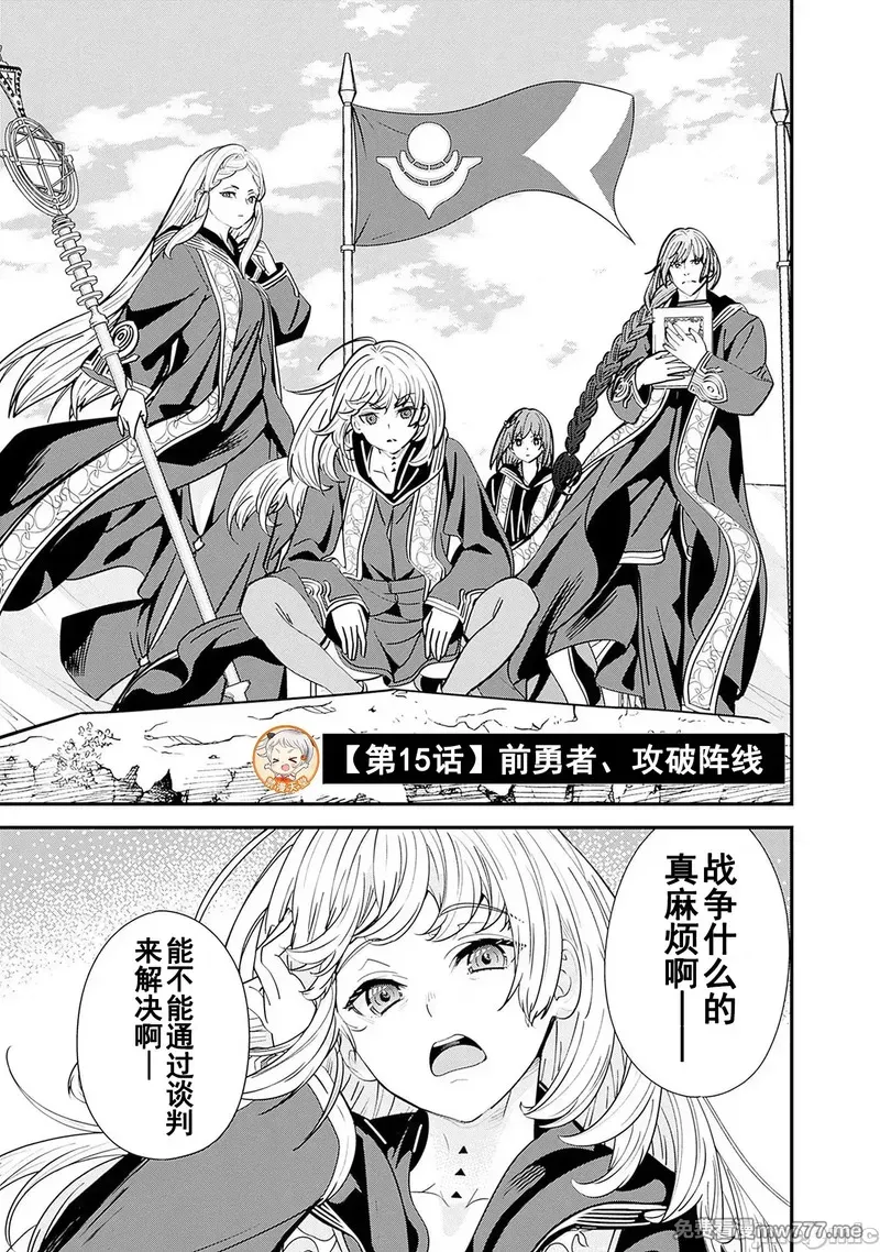 前勇者想安静的生活 [鸣濑ひろふみ]元勇者は静かに暮らしたい 第17话 第1页