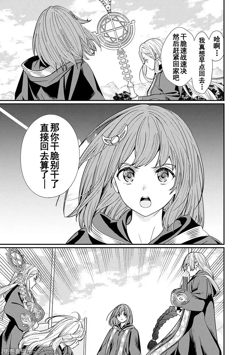 前勇者想安静的生活 [鸣濑ひろふみ]元勇者は静かに暮らしたい 第17话 第3页