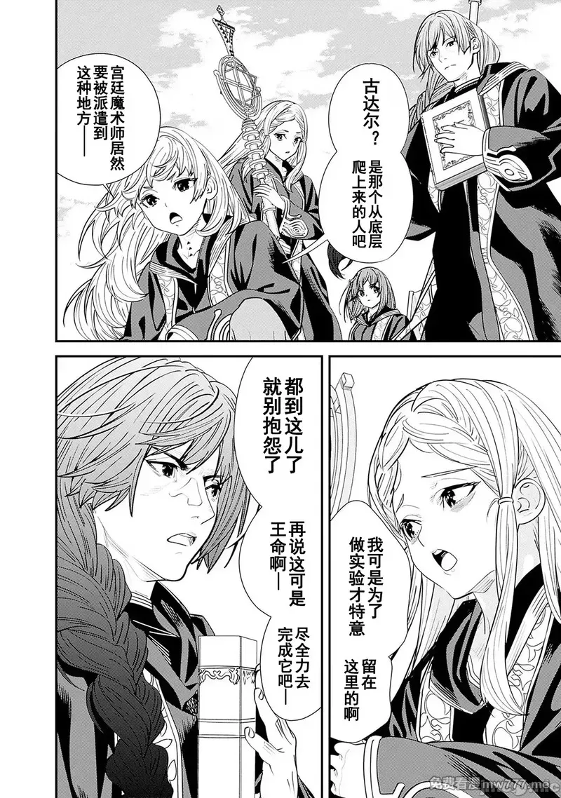 前勇者想安静的生活 [鸣濑ひろふみ]元勇者は静かに暮らしたい 第18话 第2页