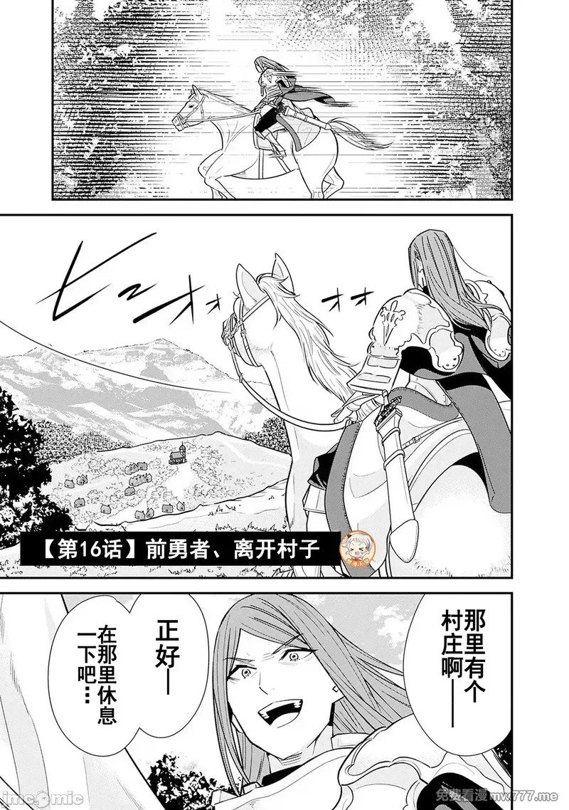 前勇者想安静的生活 [鸣濑ひろふみ]元勇者は静かに暮らしたい 第19话 第1页