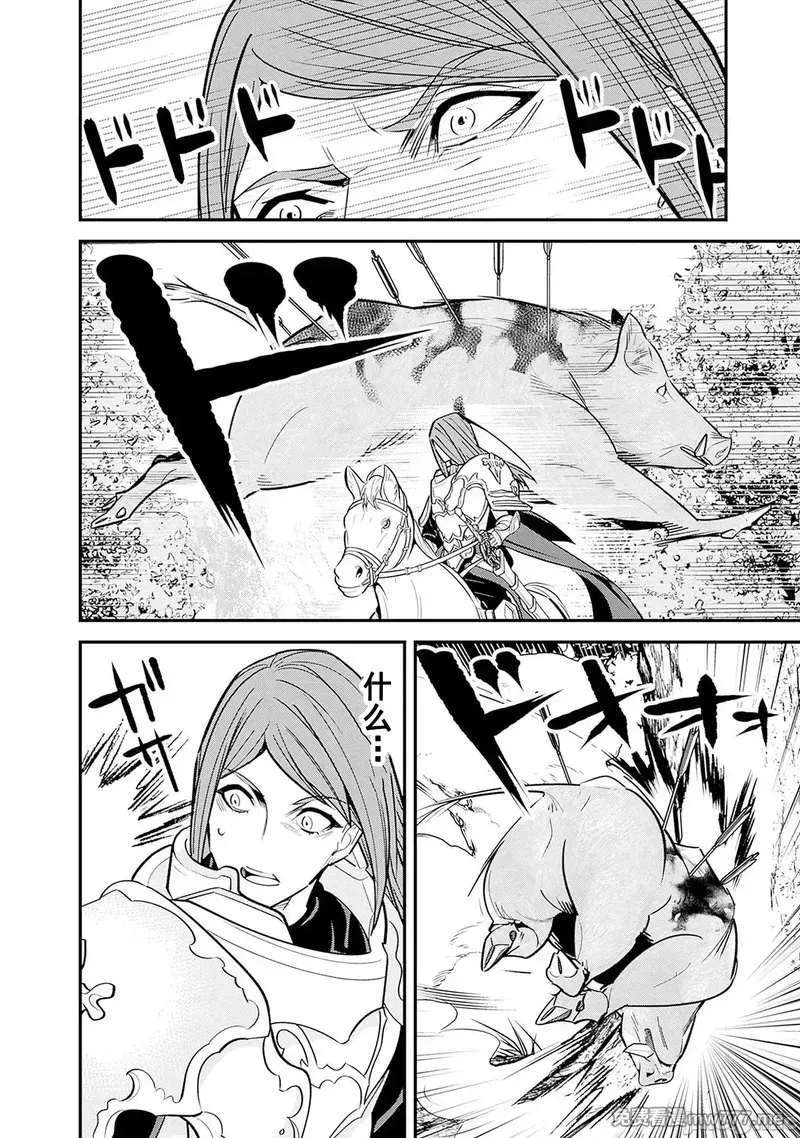 前勇者想安静的生活 [鸣濑ひろふみ]元勇者は静かに暮らしたい 第19话 第2页