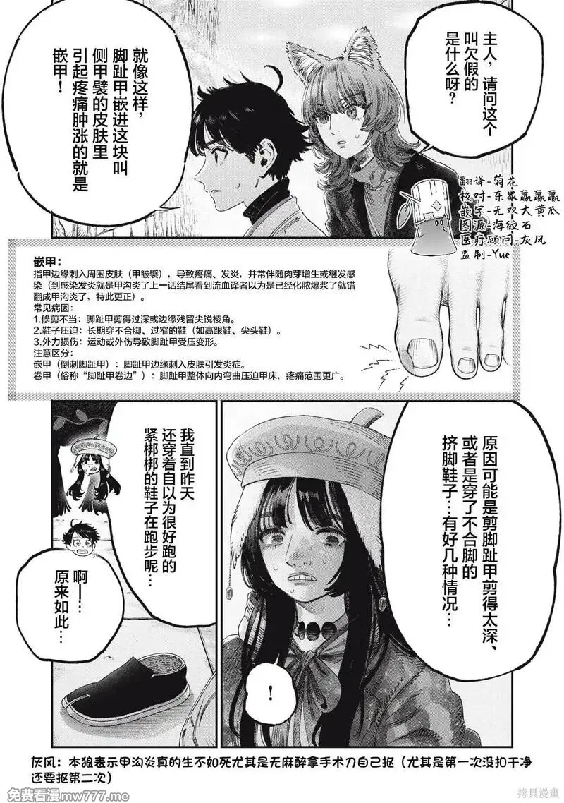高度发达的医学与魔法别无二致 第68话 第1页