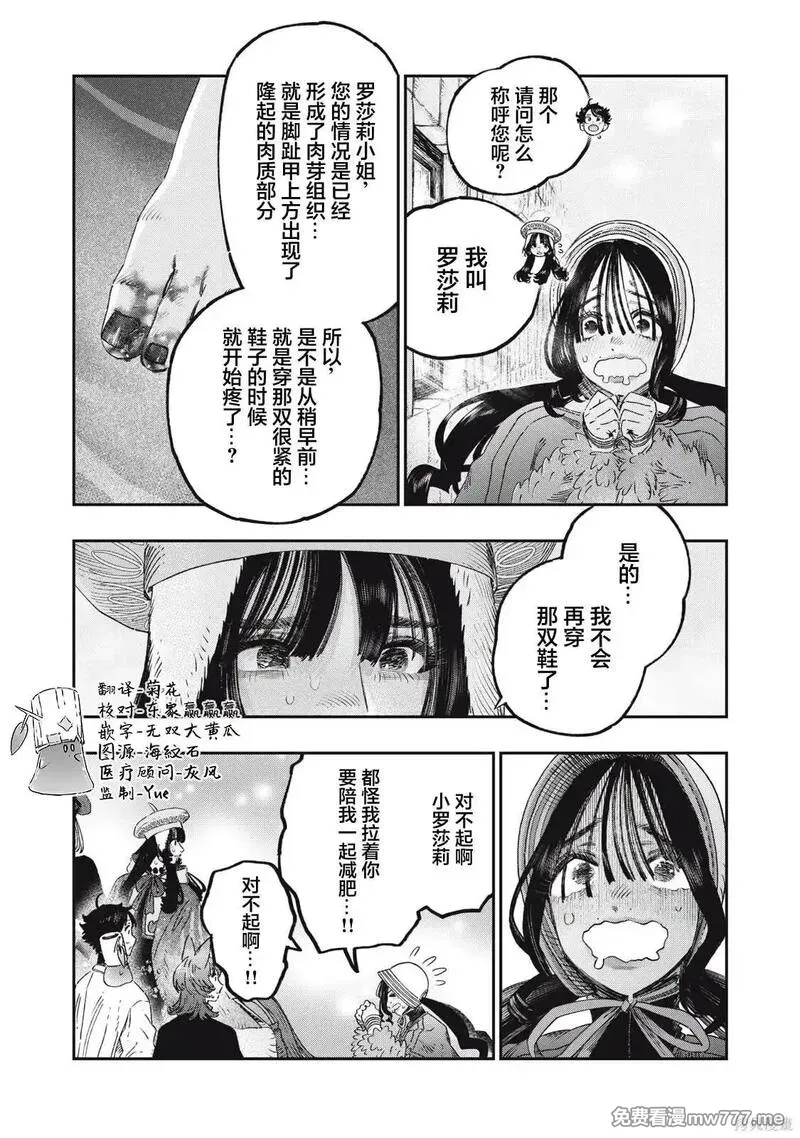 高度发达的医学与魔法别无二致 第68话 第2页