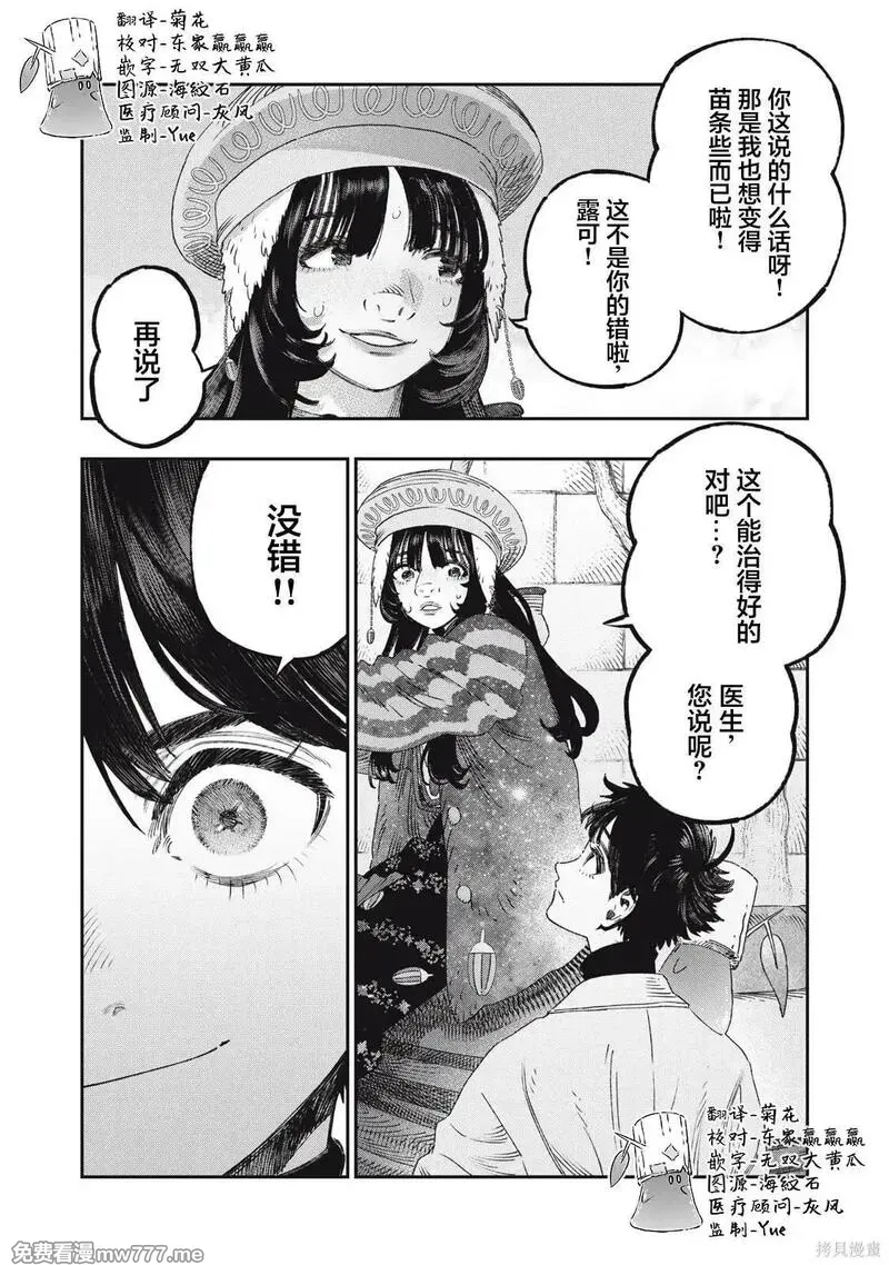 高度发达的医学与魔法别无二致 第68话 第3页