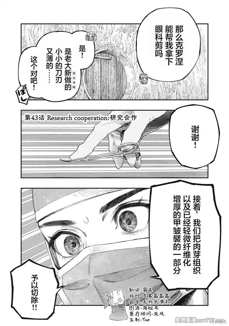 高度发达的医学与魔法别无二致 第69话 第1页