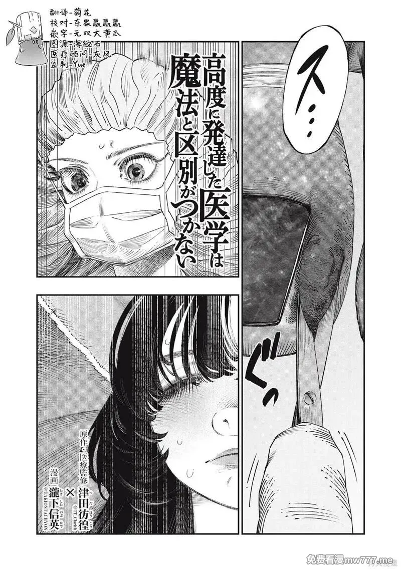 高度发达的医学与魔法别无二致 第69话 第2页