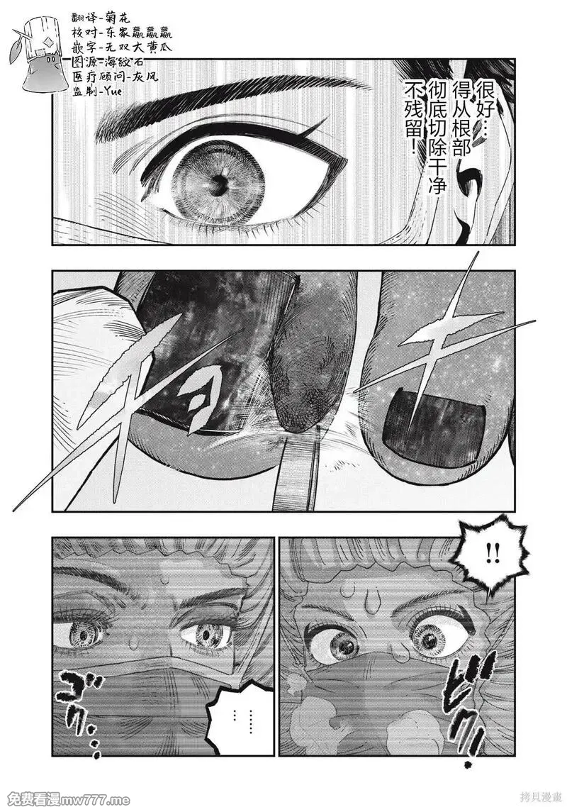 高度发达的医学与魔法别无二致 第69话 第3页