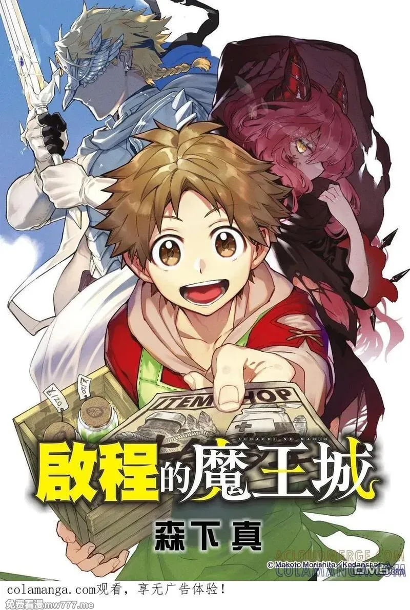 离巢的魔王城 第66话 第1页