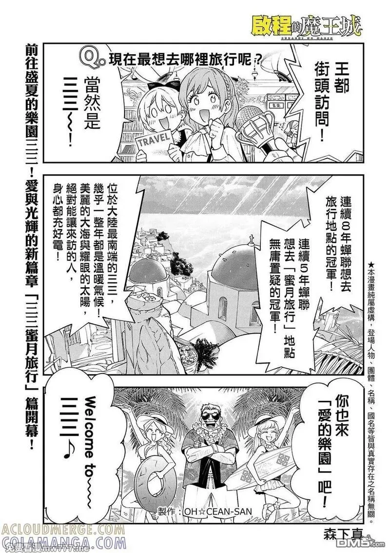离巢的魔王城 第66话 第3页