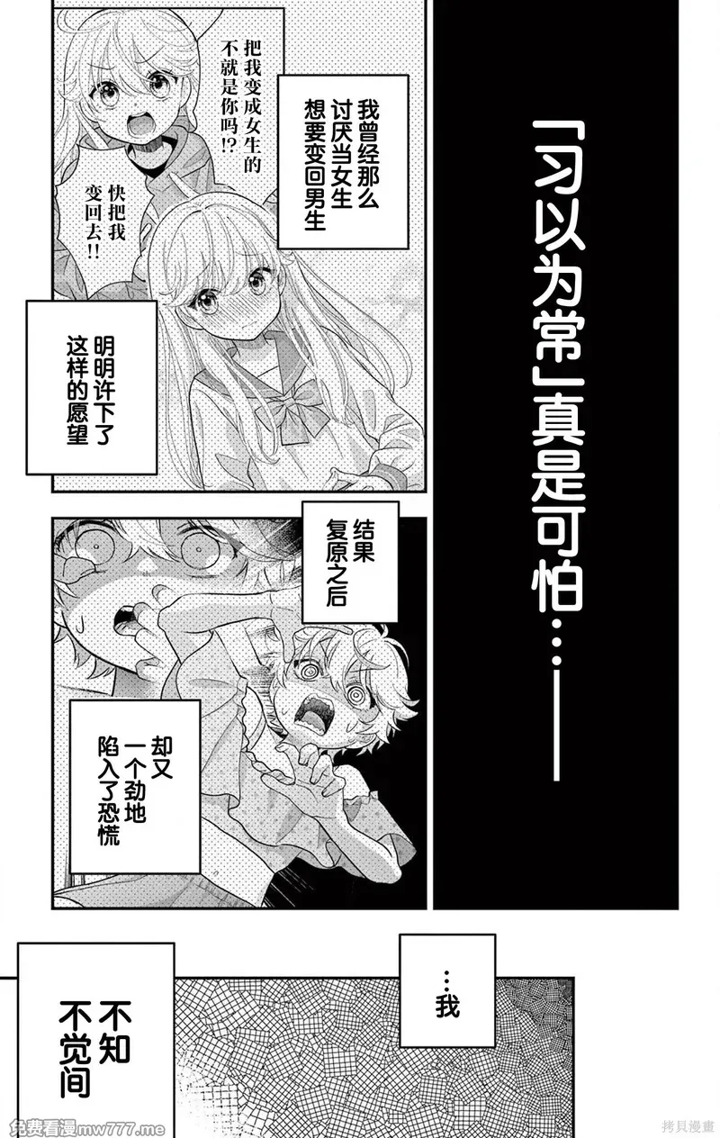 我才不想当女孩子！ 第30话 第1页