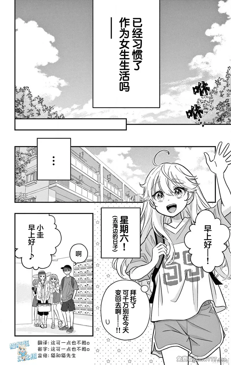 我才不想当女孩子！ 第30话 第2页